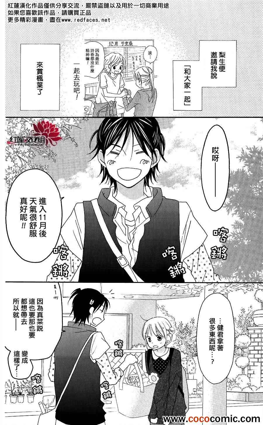 LOVE SO LIFE - 第57話 - 4