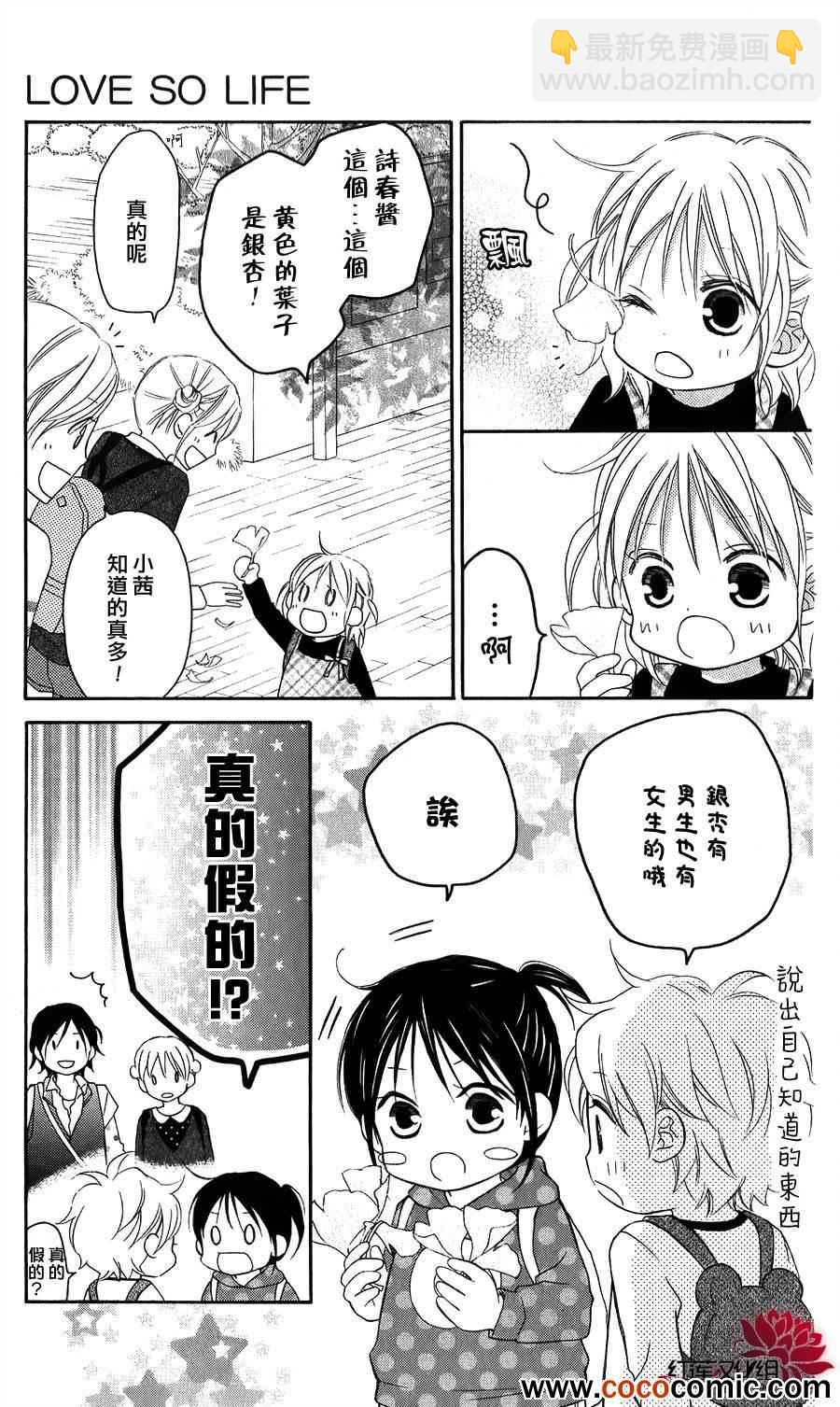 LOVE SO LIFE - 第57話 - 5