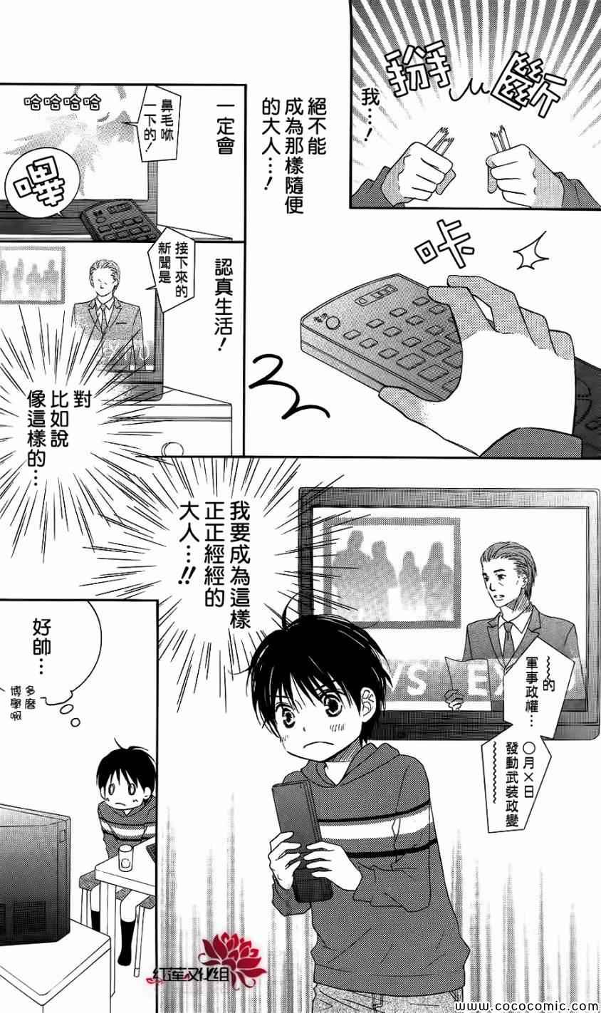 LOVE SO LIFE - 第59話 - 4