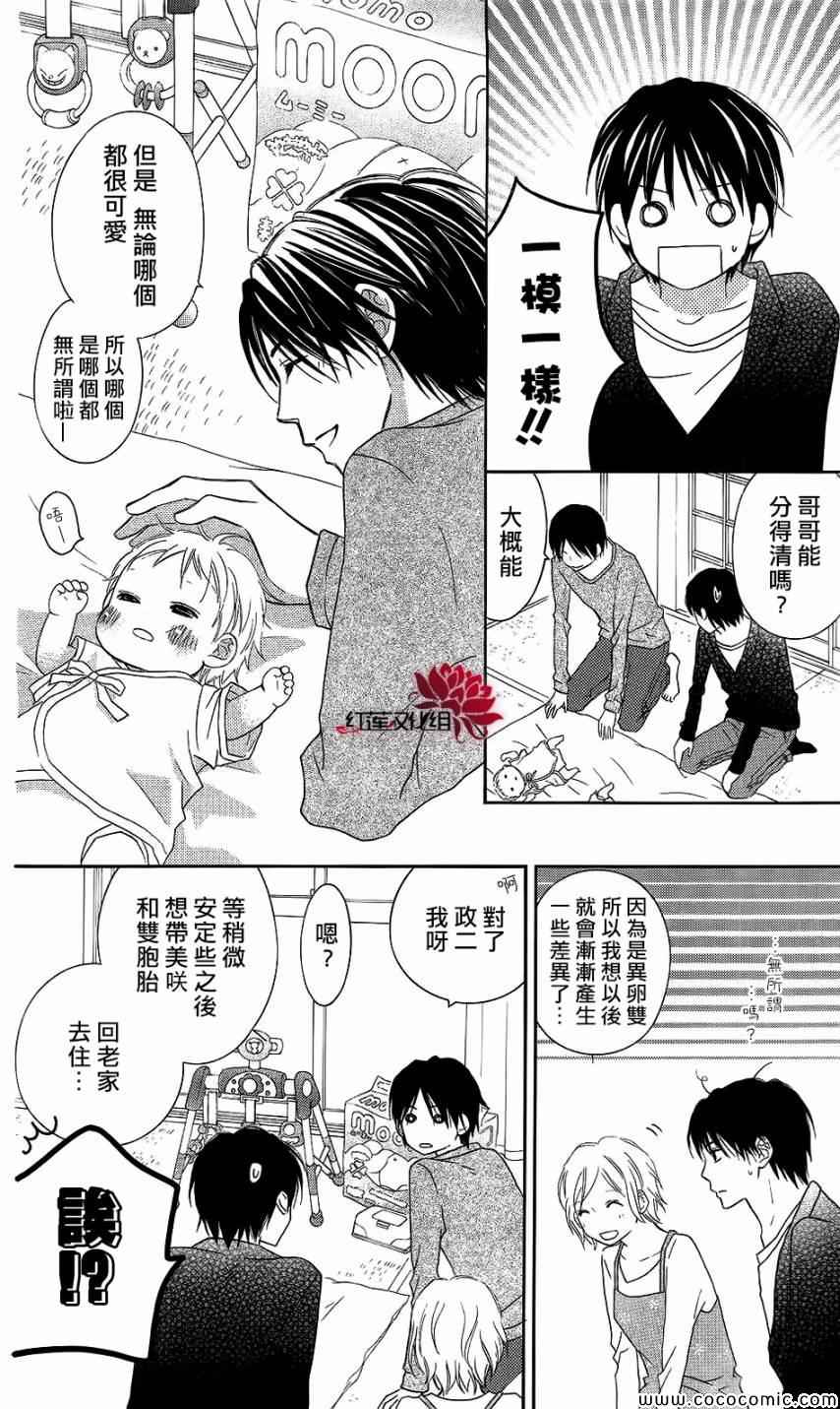 LOVE SO LIFE - 第59話 - 2