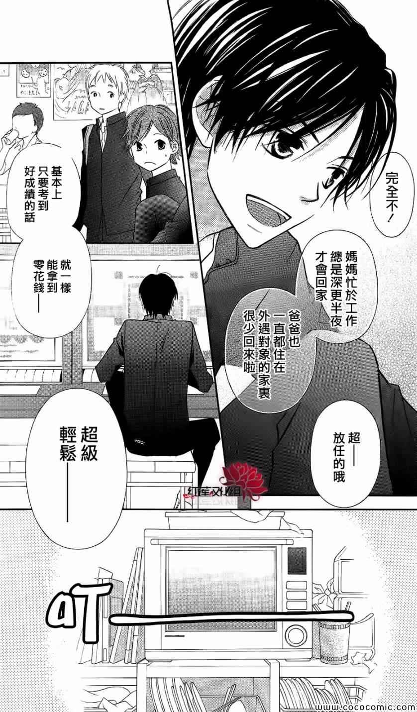 LOVE SO LIFE - 第59話 - 2