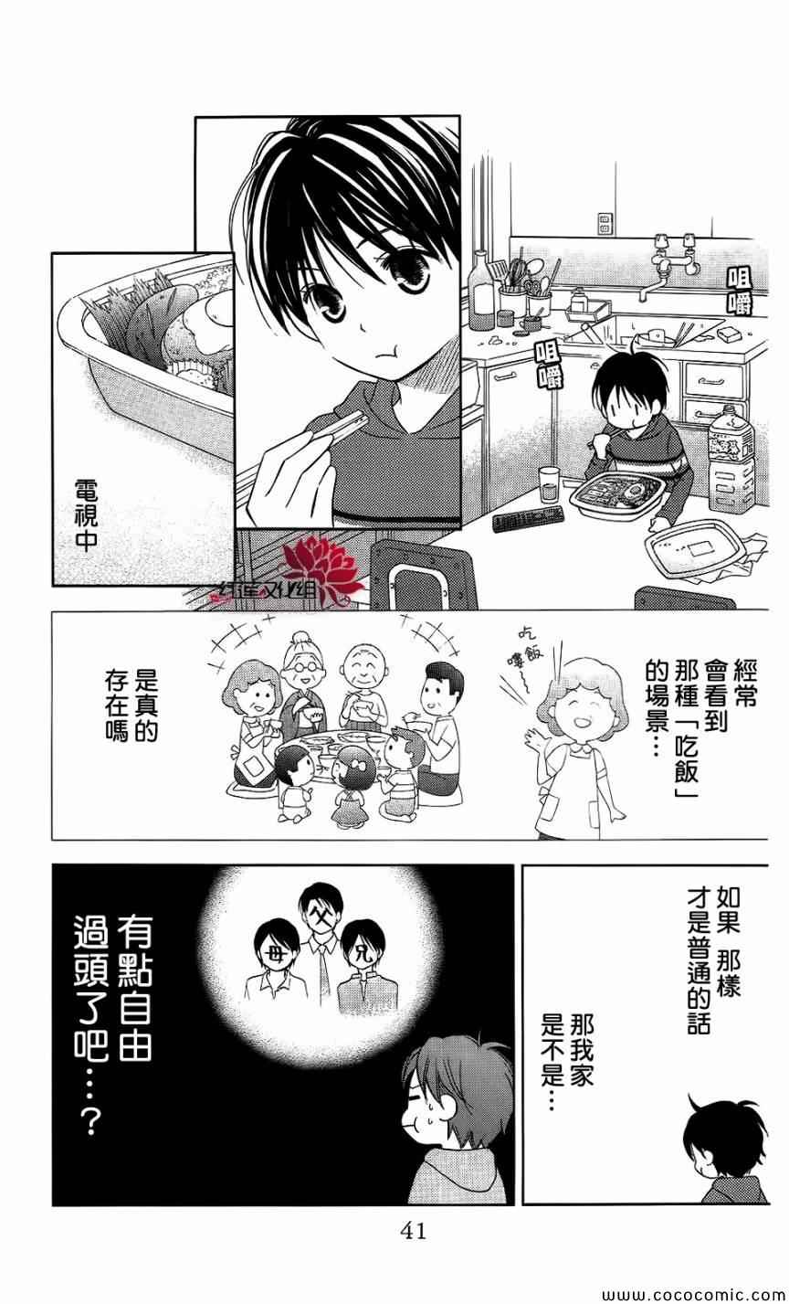 LOVE SO LIFE - 第59話 - 3