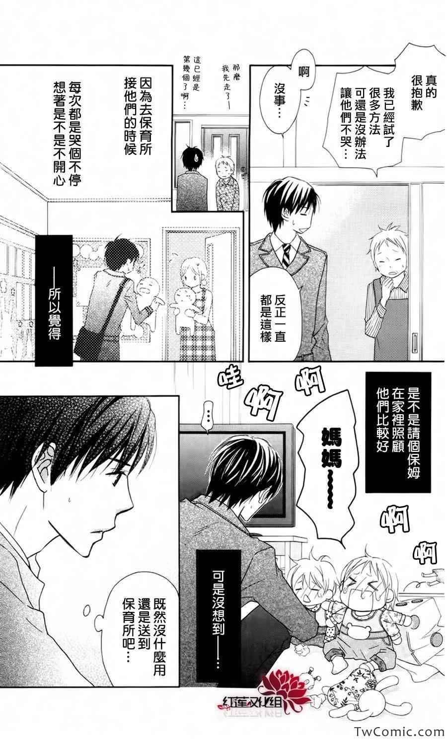 LOVE SO LIFE - 第61話 - 3