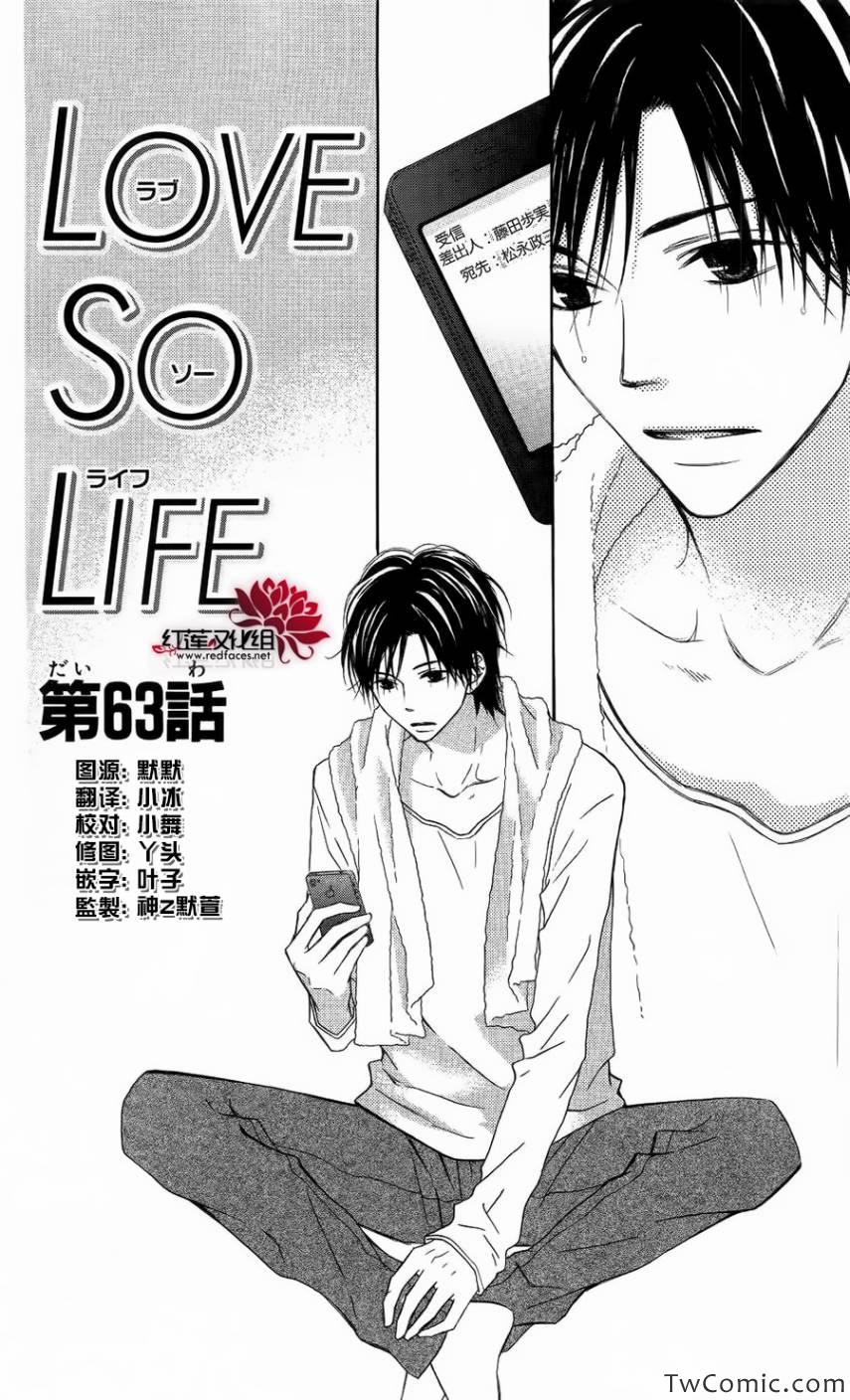 LOVE SO LIFE - 第63話 - 1