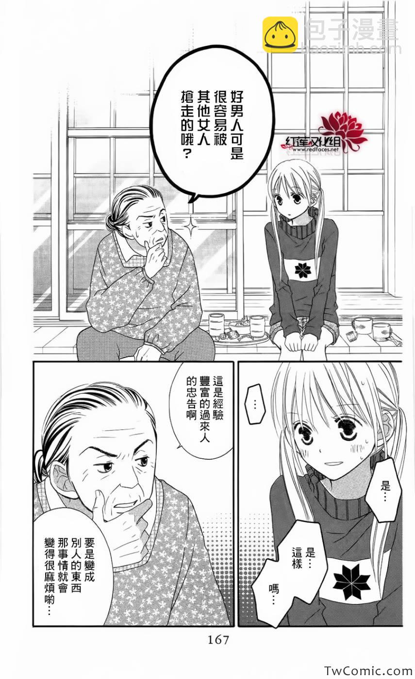 LOVE SO LIFE - 第63話 - 2