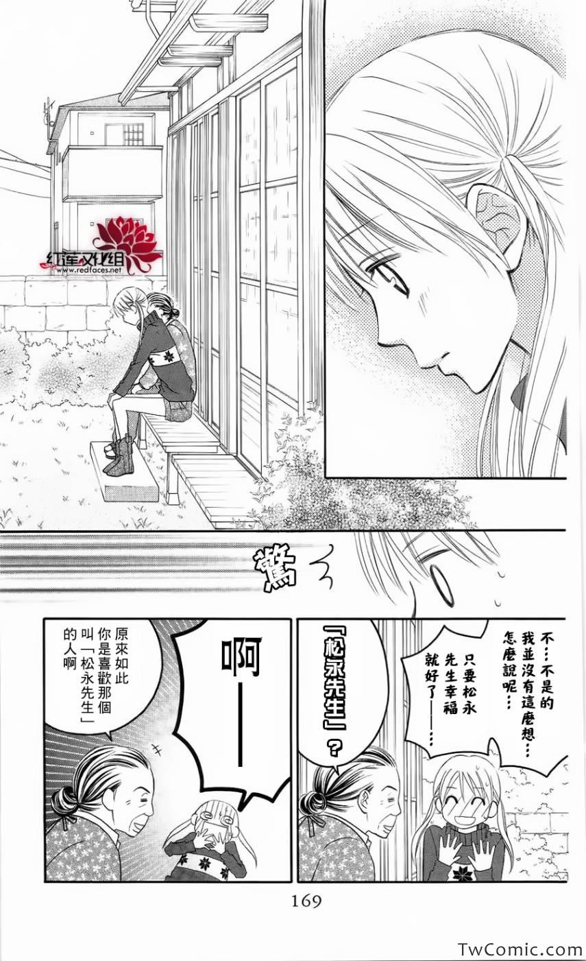 LOVE SO LIFE - 第63話 - 4