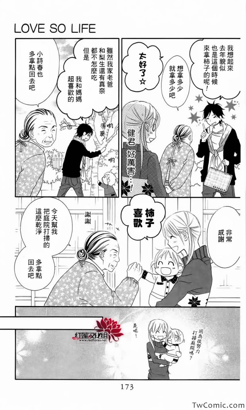 LOVE SO LIFE - 第63話 - 2