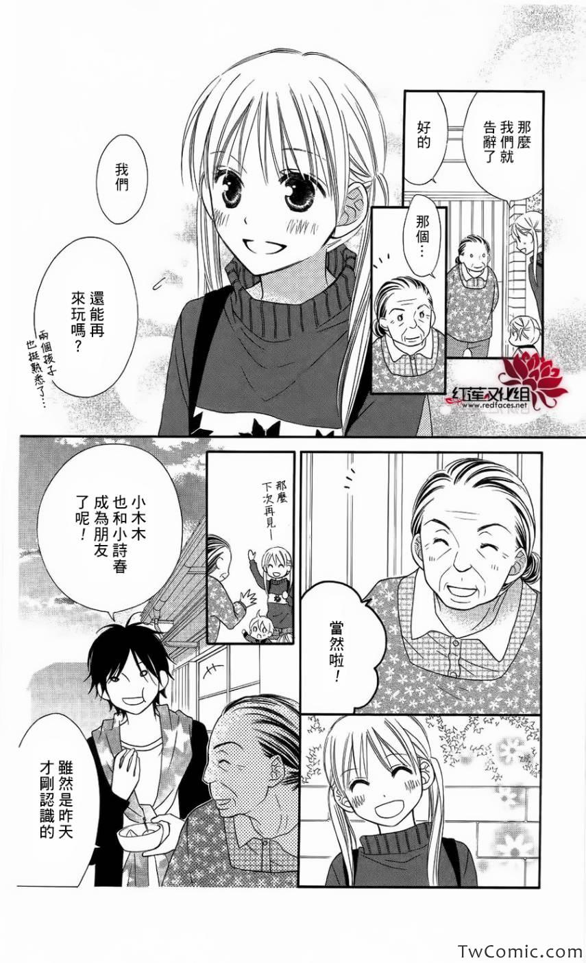 LOVE SO LIFE - 第63話 - 3