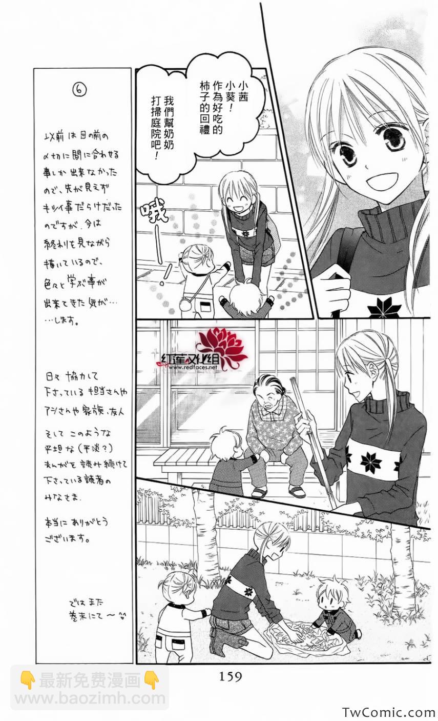 LOVE SO LIFE - 第63話 - 6