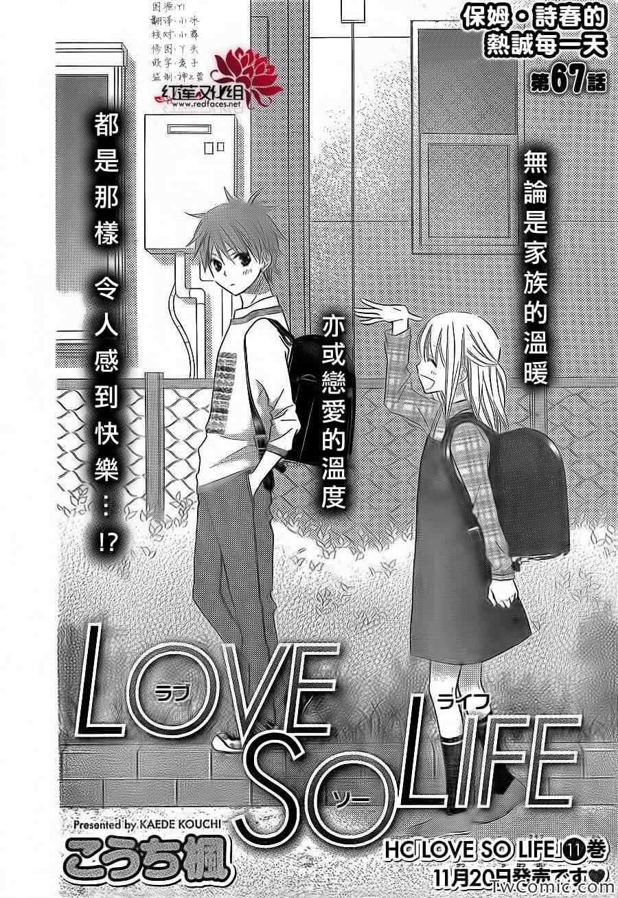 LOVE SO LIFE - 第67話 - 2