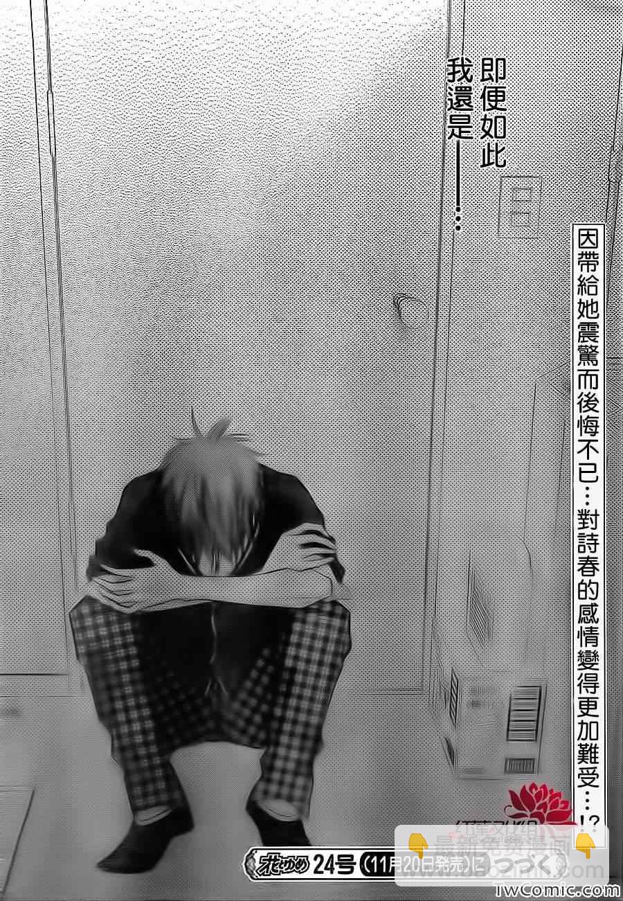 LOVE SO LIFE - 第67話 - 6