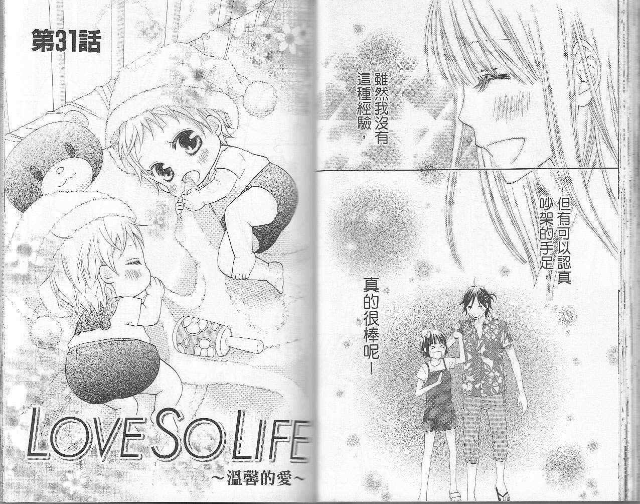 LOVE SO LIFE - 第6卷(1/2) - 2