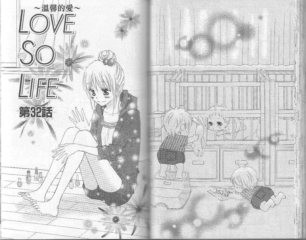 LOVE SO LIFE - 第6卷(2/2) - 3