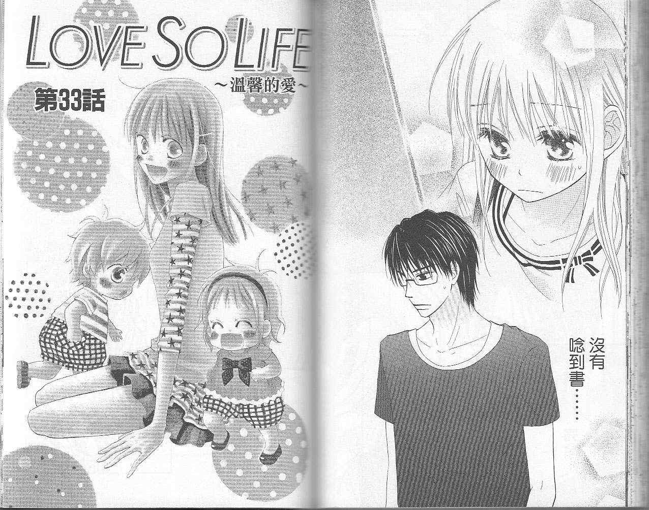 第6卷(2/2) - LOVE SO LIFE - 包子漫畫