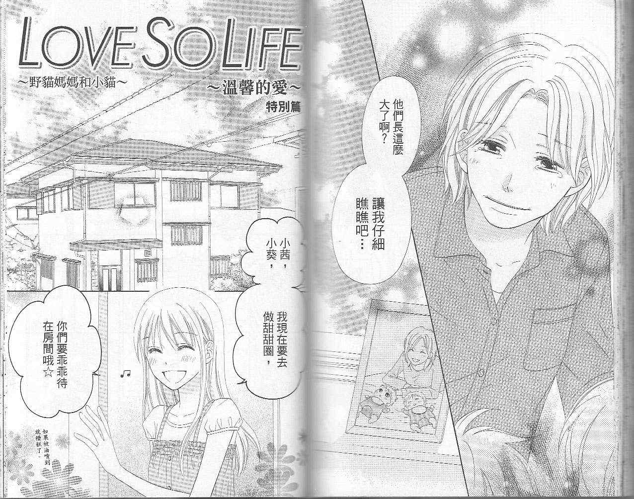 LOVE SO LIFE - 第6卷(2/2) - 5