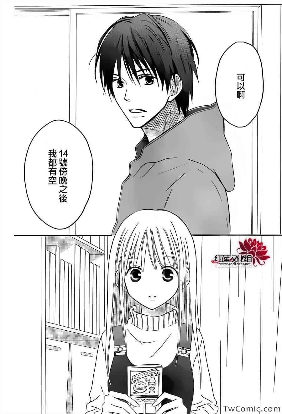 LOVE SO LIFE - 第73話 - 4