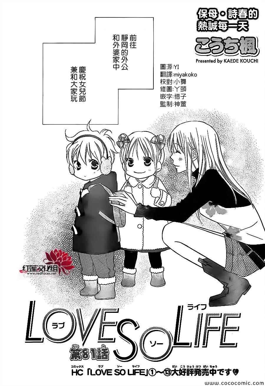 LOVE SO LIFE - 第81話 - 2