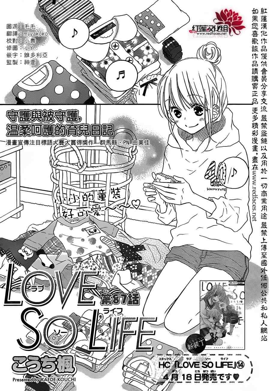 LOVE SO LIFE - 第87話 - 1