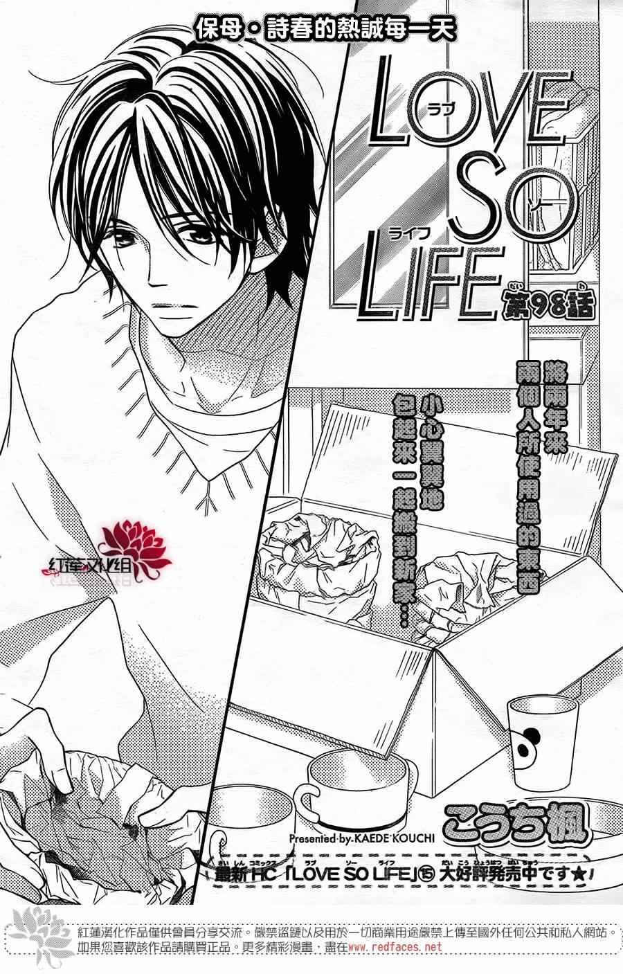 LOVE SO LIFE - 第98話 - 1