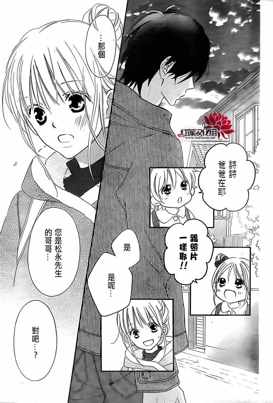 LOVE SO LIFE - 第91話 - 1