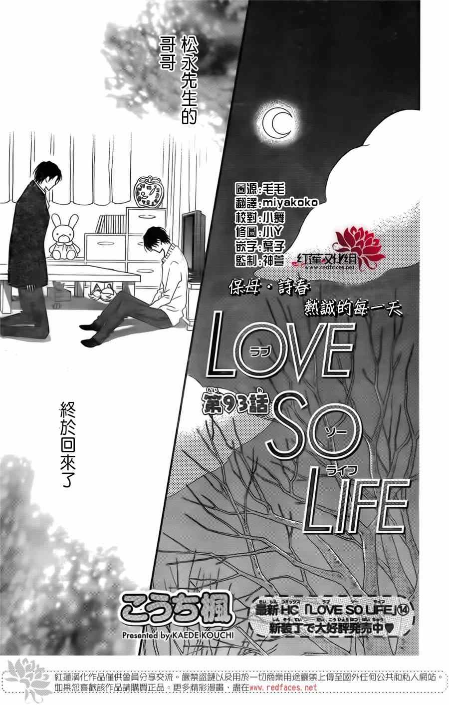 LOVE SO LIFE - 第93話 - 1