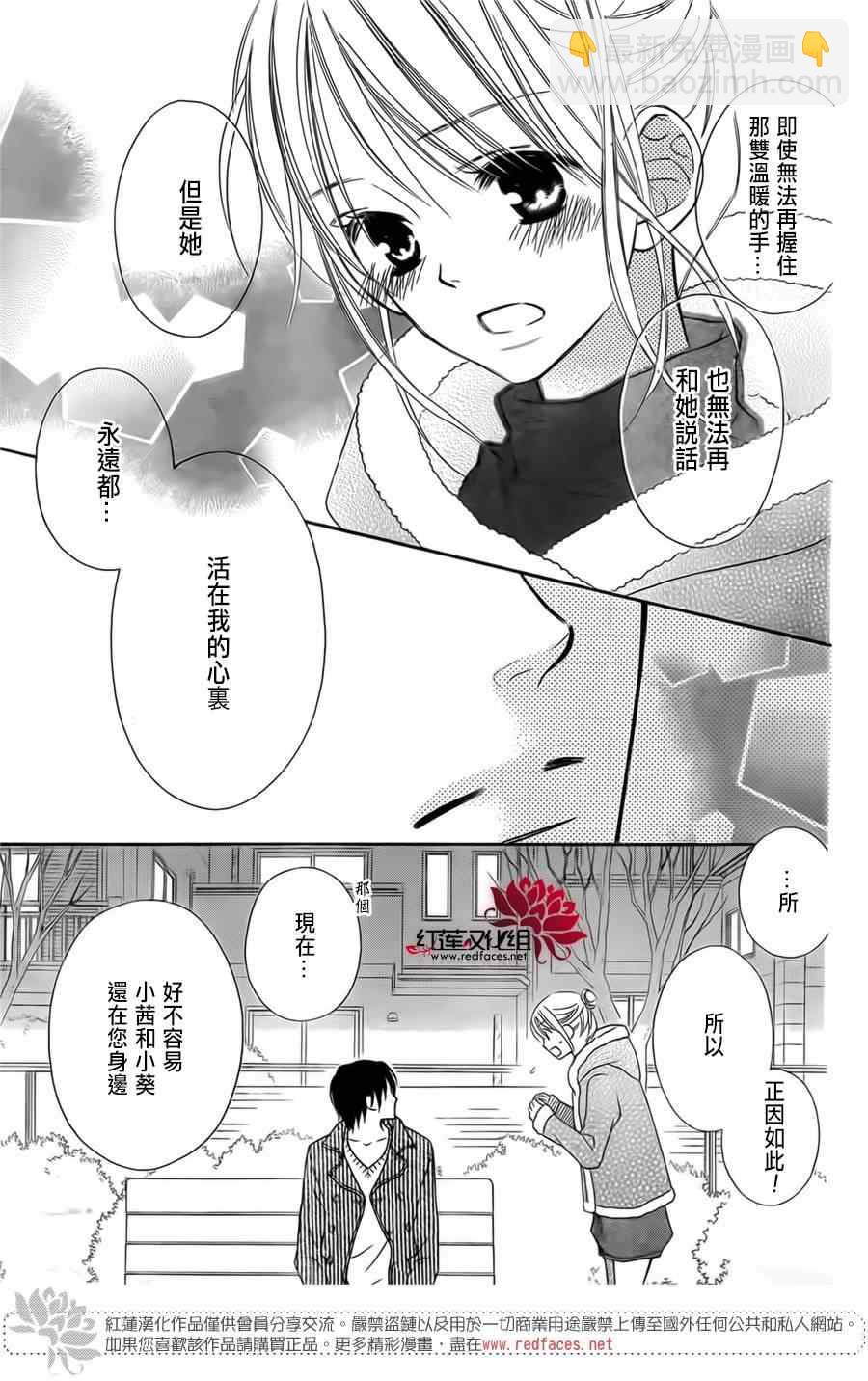 LOVE SO LIFE - 第93話 - 3