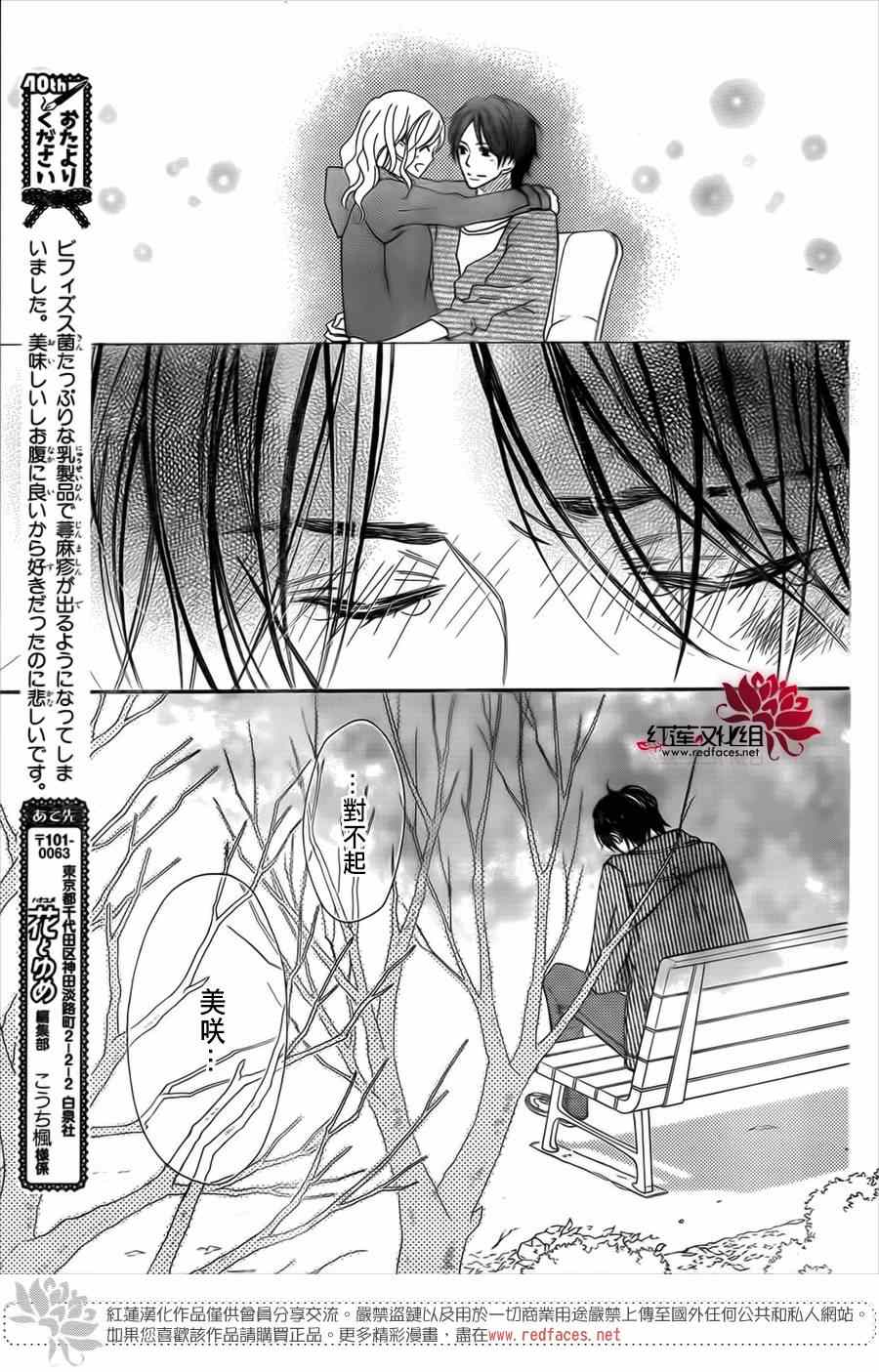 LOVE SO LIFE - 第93話 - 2