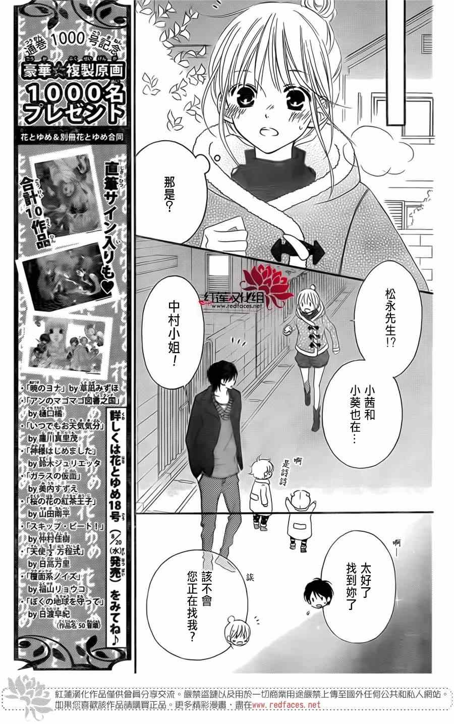 LOVE SO LIFE - 第93話 - 4