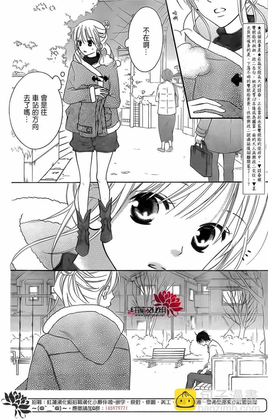 LOVE SO LIFE - 第93話 - 2