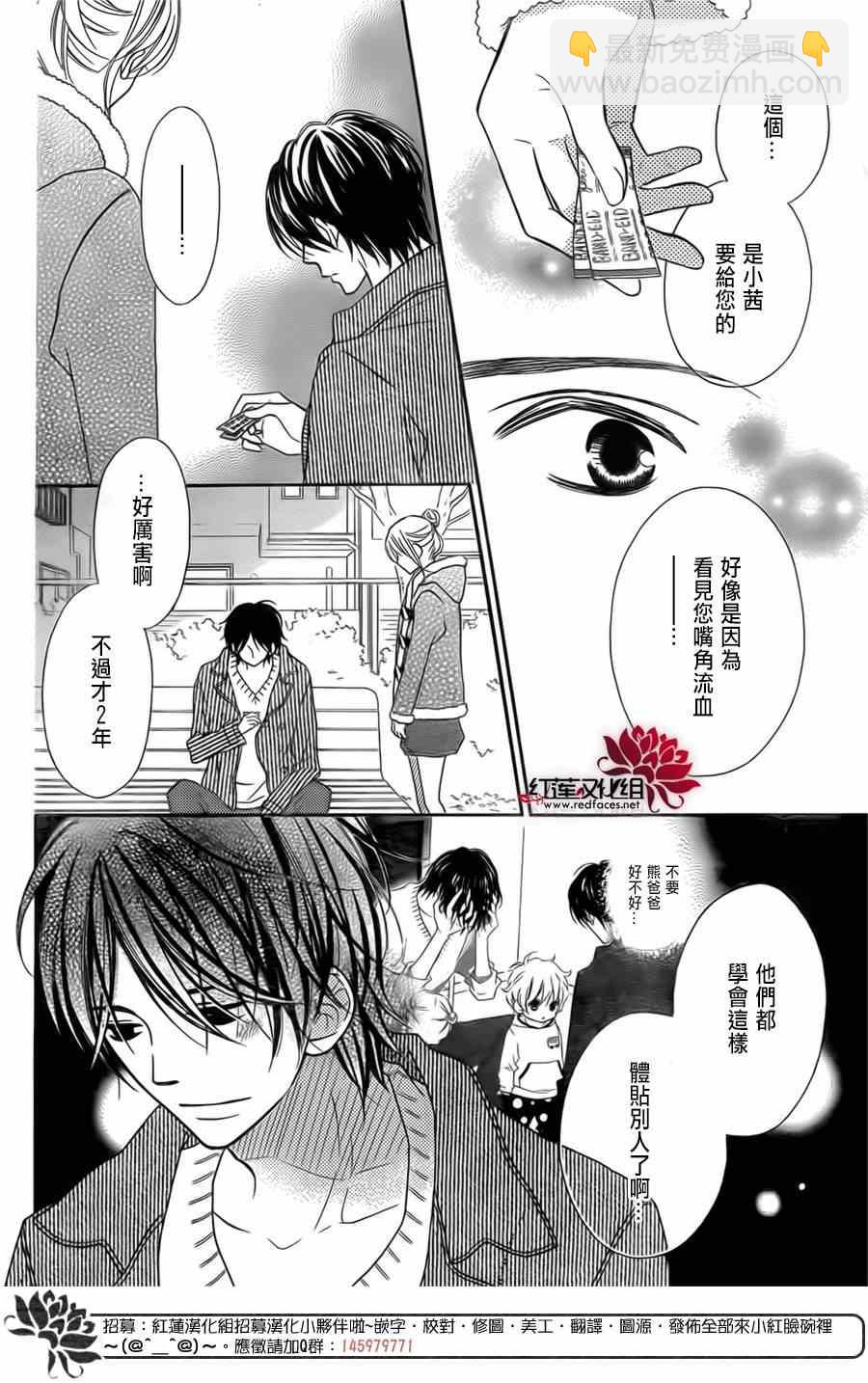 LOVE SO LIFE - 第93話 - 1