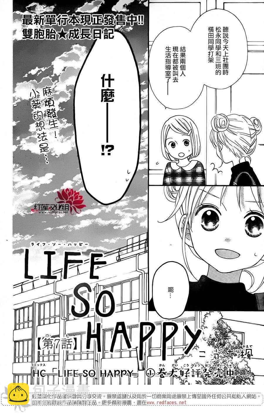 LOVE SO LIFE - 外傳07 - 2