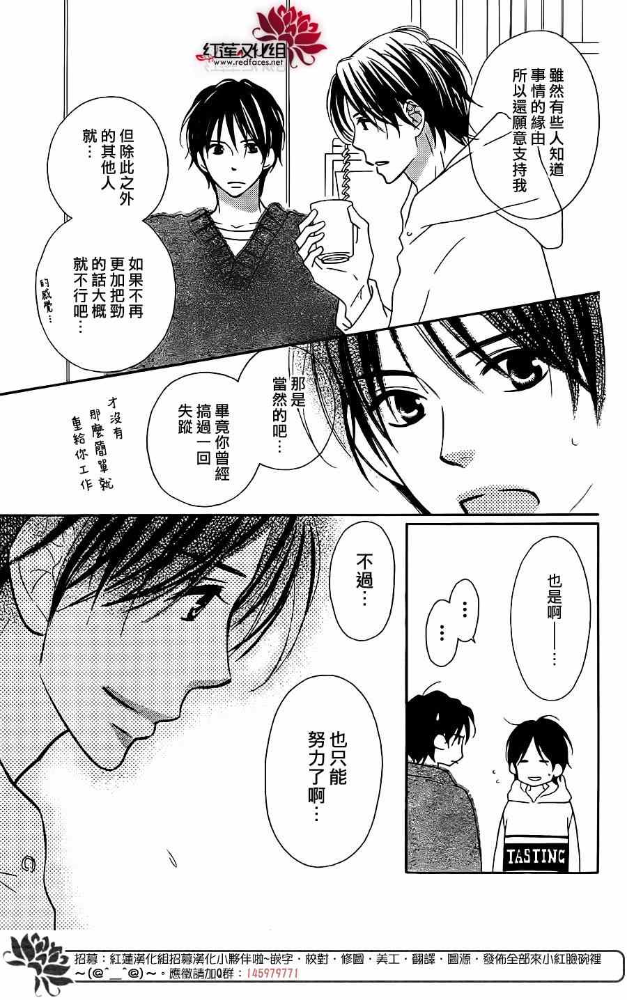 LOVE SO LIFE - 第100話 - 1