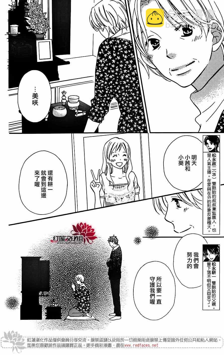 LOVE SO LIFE - 第100話 - 4