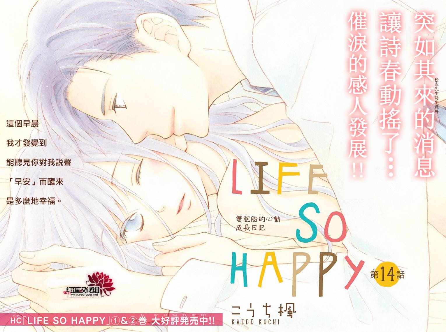LOVE SO LIFE - 外傳14 - 1