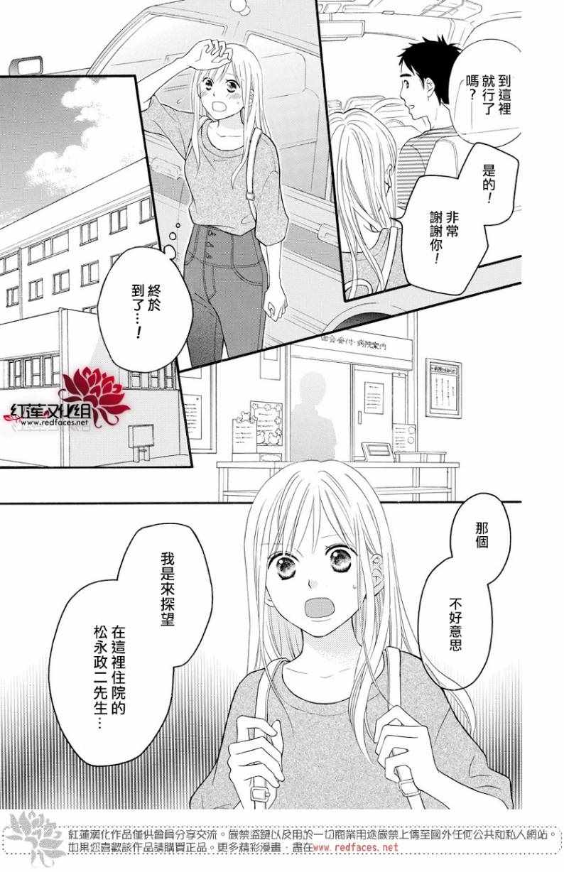 LOVE SO LIFE - 外傳14 - 3