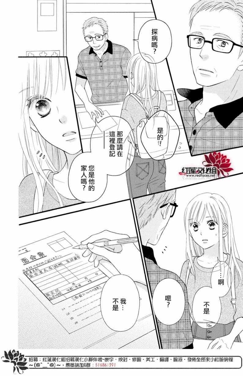 LOVE SO LIFE - 外傳14 - 4