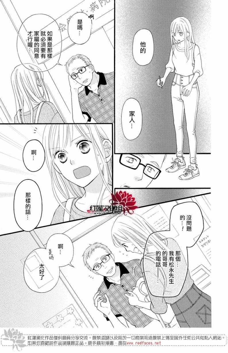 LOVE SO LIFE - 外傳14 - 5
