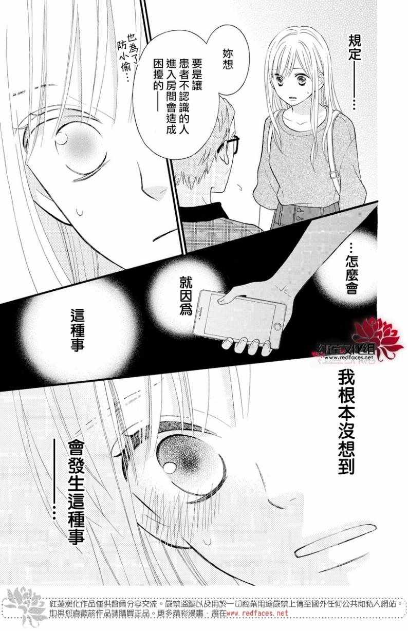 LOVE SO LIFE - 外傳14 - 7