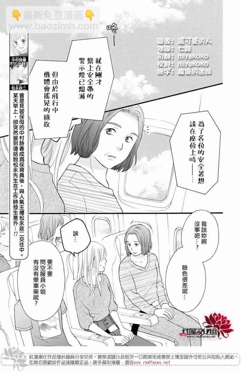 LOVE SO LIFE - 外傳14 - 2