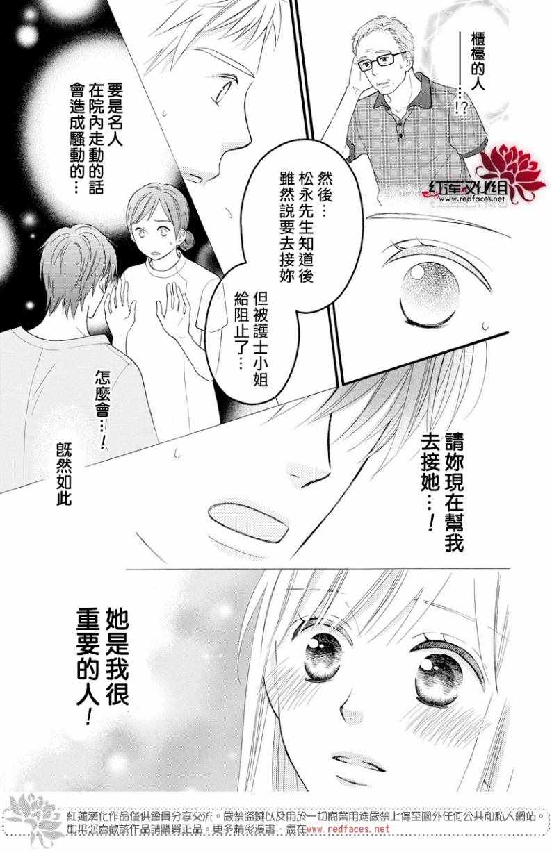 LOVE SO LIFE - 外傳14 - 6