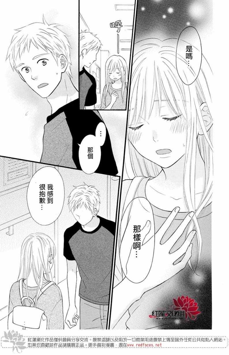 LOVE SO LIFE - 外傳14 - 1