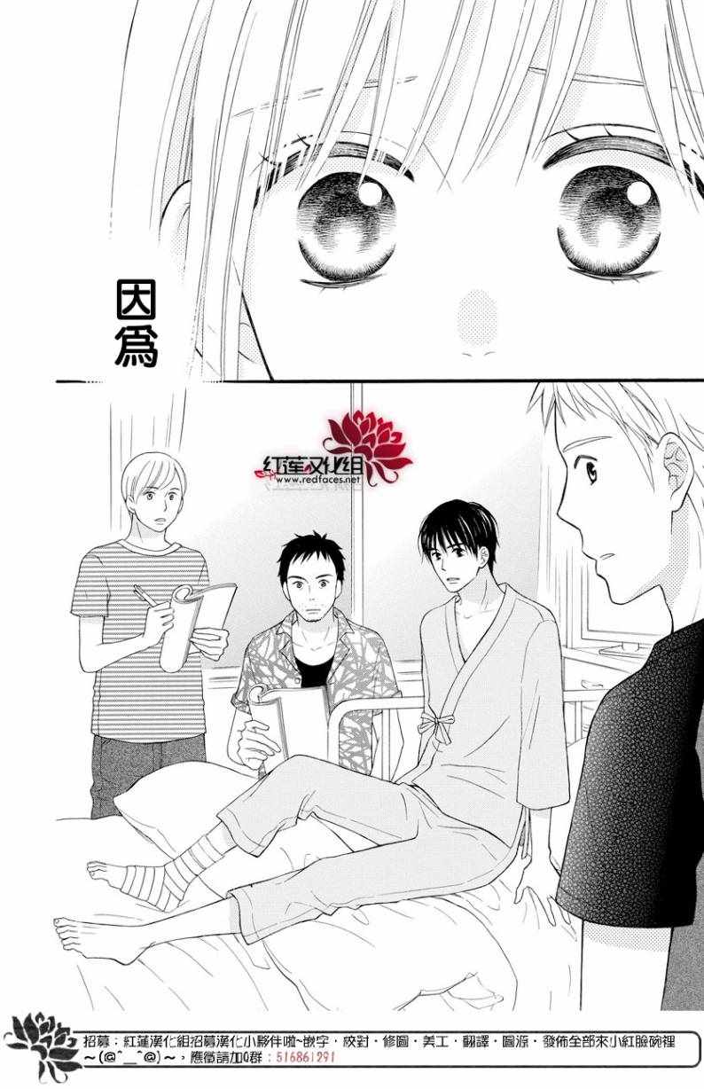 LOVE SO LIFE - 外傳14 - 4