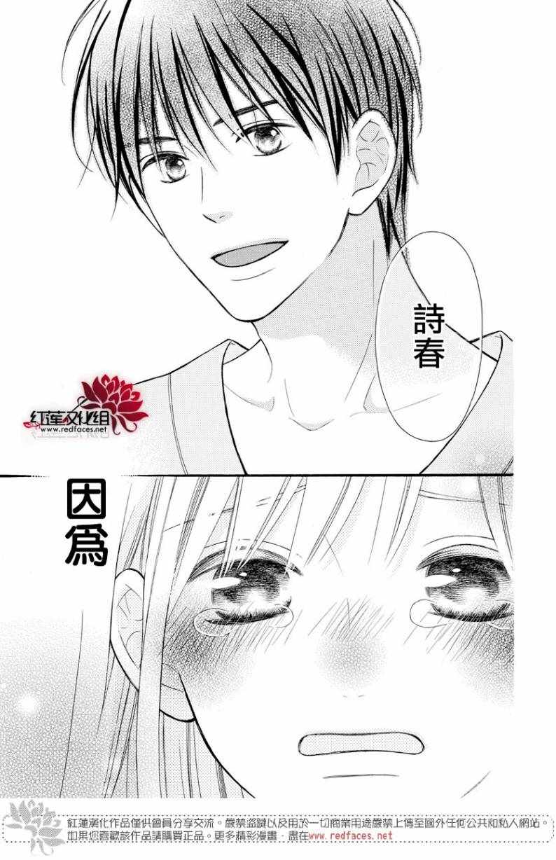 LOVE SO LIFE - 外傳14 - 5