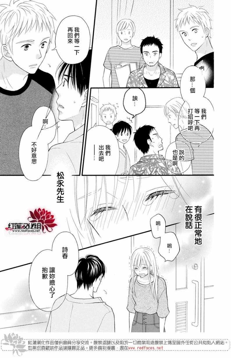 LOVE SO LIFE - 外傳14 - 7