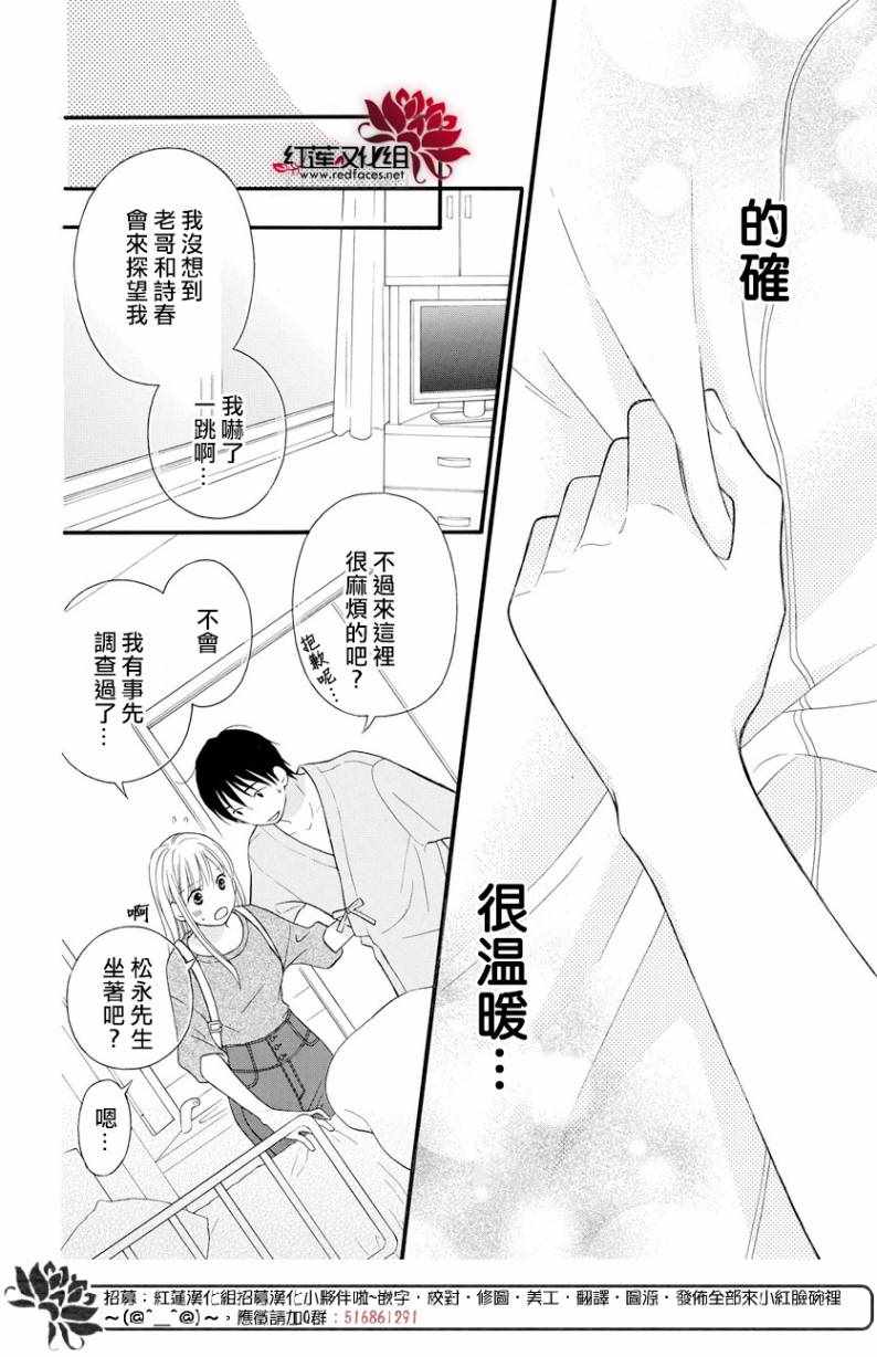 LOVE SO LIFE - 外傳14 - 5