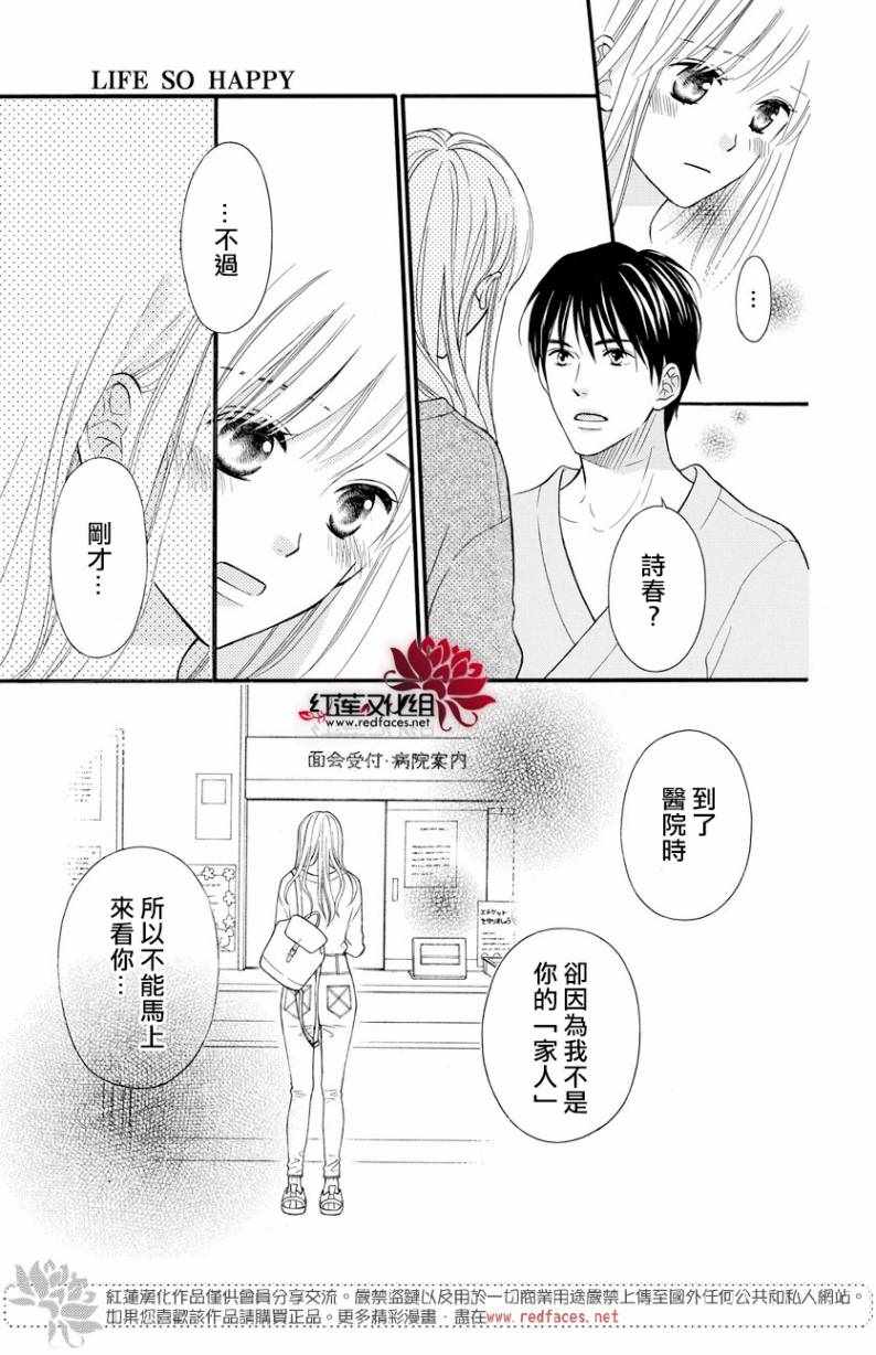 LOVE SO LIFE - 外傳14 - 6