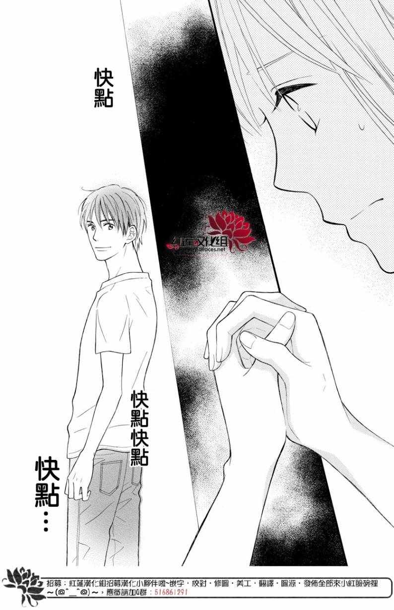 LOVE SO LIFE - 外傳14 - 5