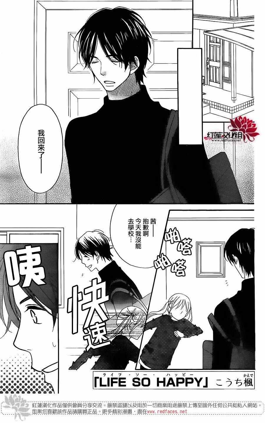 LOVE SO LIFE - 外傳後篇 - 1