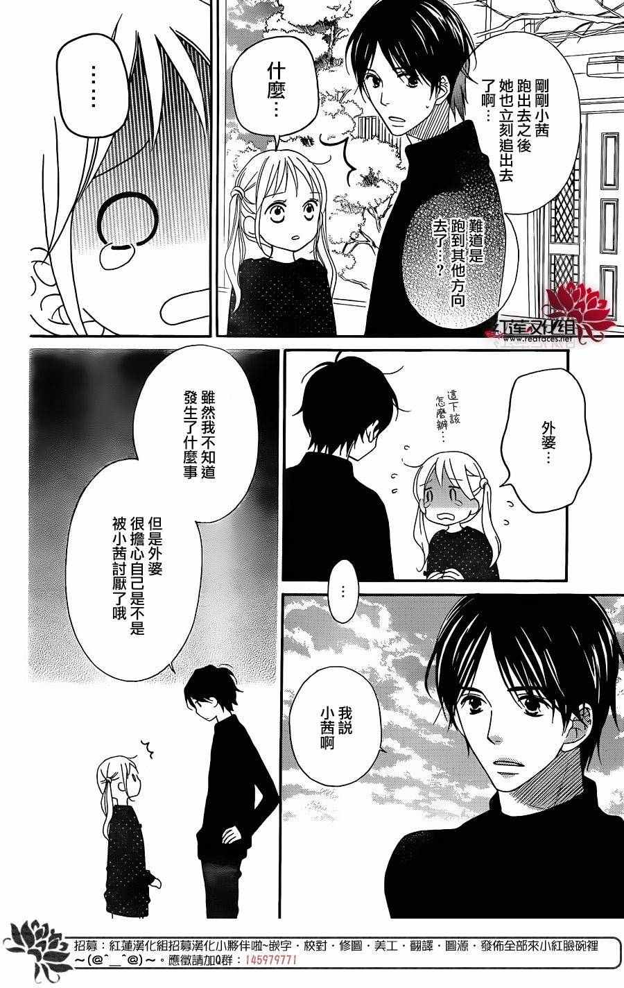 LOVE SO LIFE - 外傳後篇 - 5