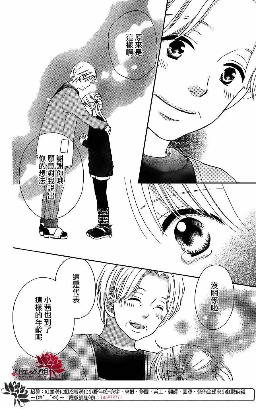 LOVE SO LIFE - 外傳後篇 - 3